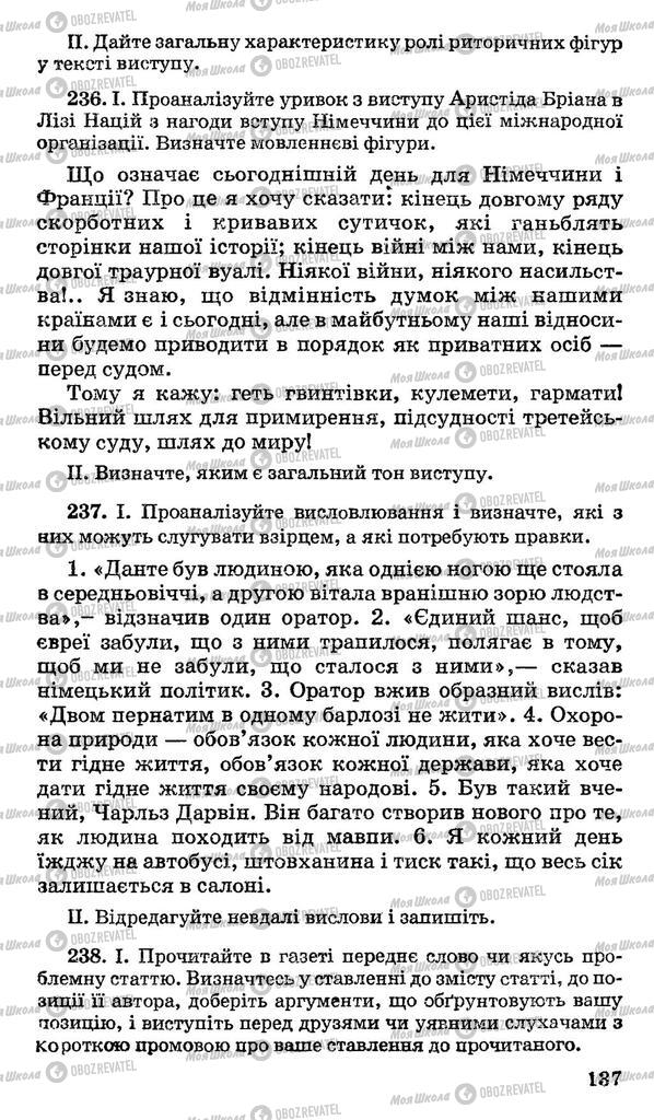 Підручники Українська мова 11 клас сторінка 137