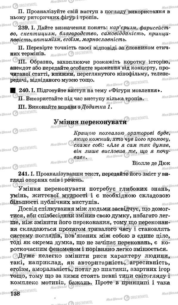 Підручники Українська мова 11 клас сторінка 138