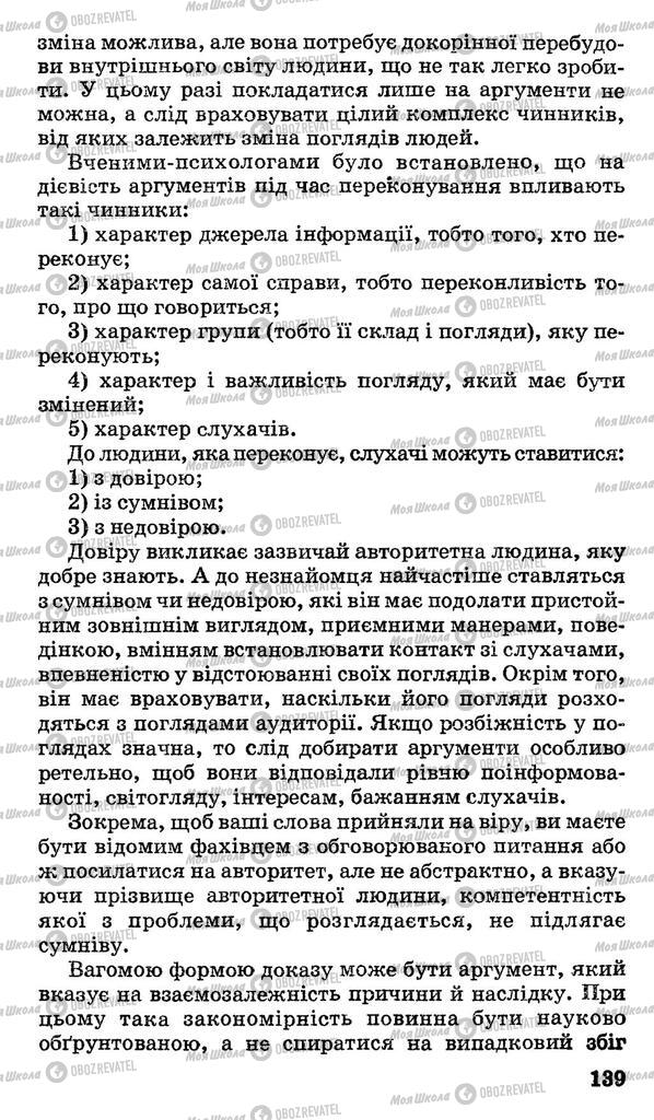 Учебники Укр мова 11 класс страница 139