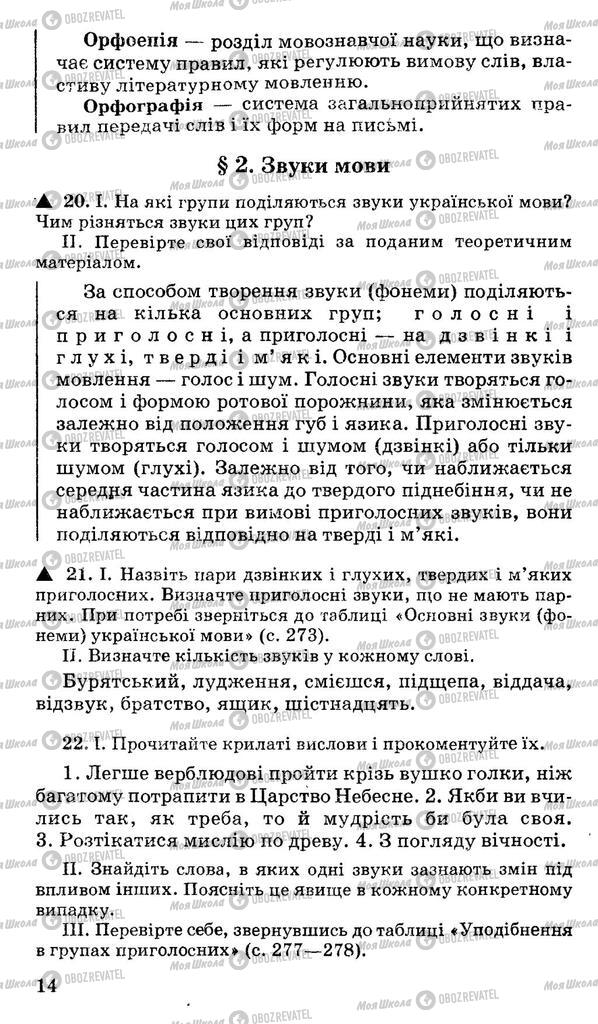 Учебники Укр мова 11 класс страница 14