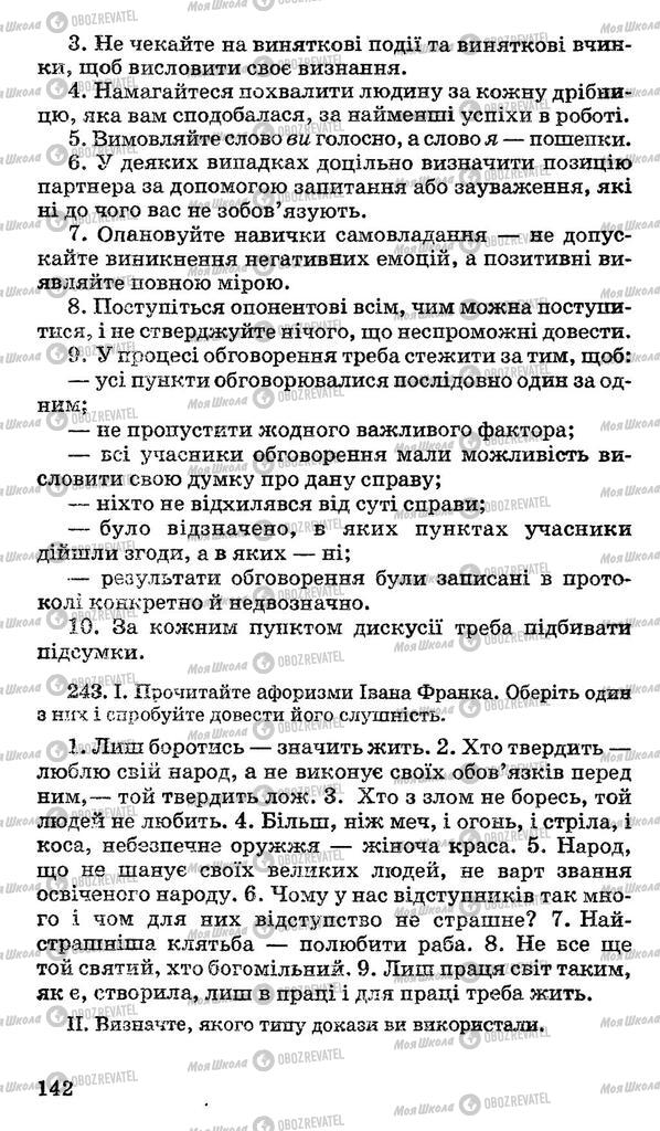 Учебники Укр мова 11 класс страница 142