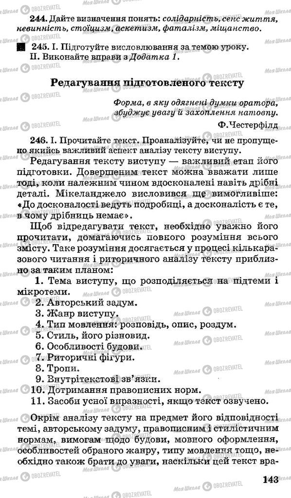 Учебники Укр мова 11 класс страница 143