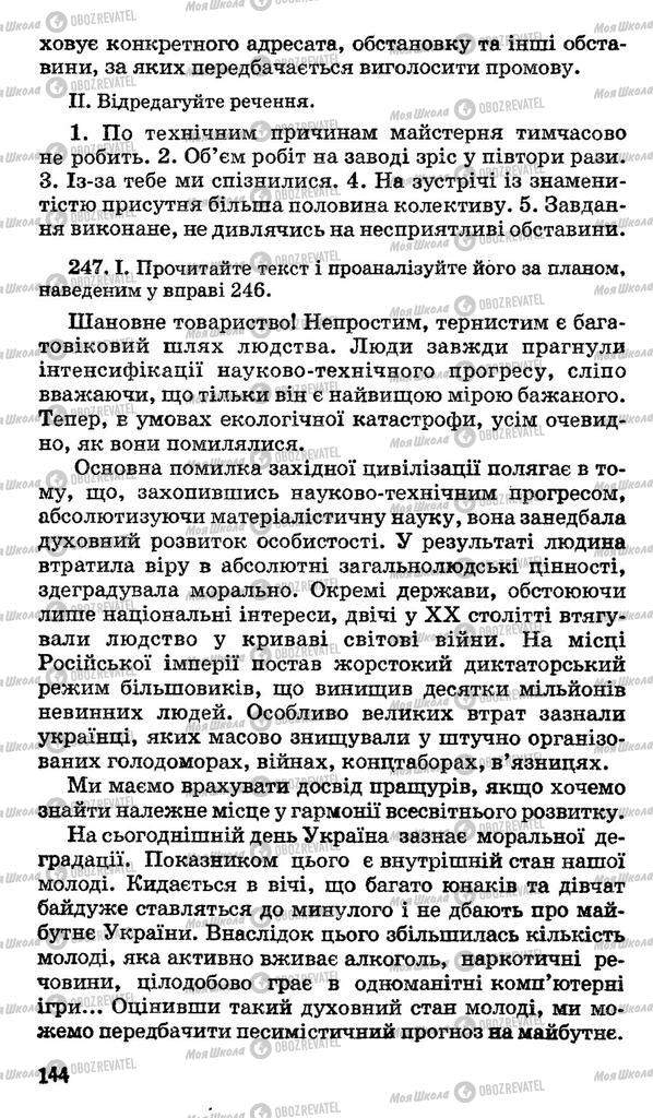 Учебники Укр мова 11 класс страница 144
