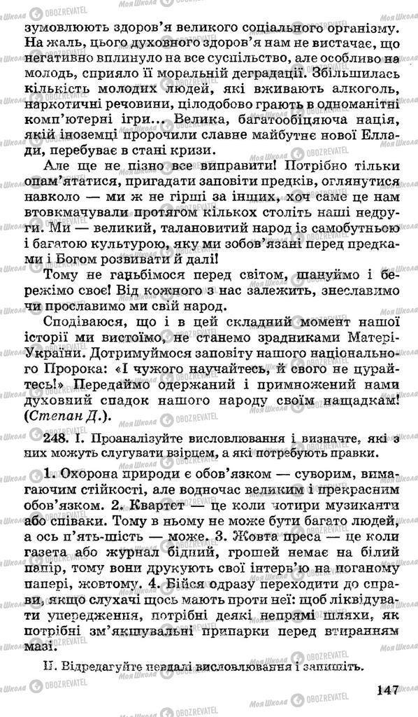 Підручники Українська мова 11 клас сторінка 147