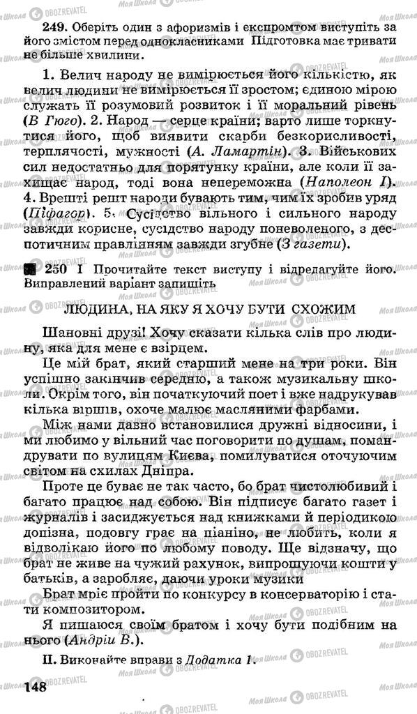 Учебники Укр мова 11 класс страница 148
