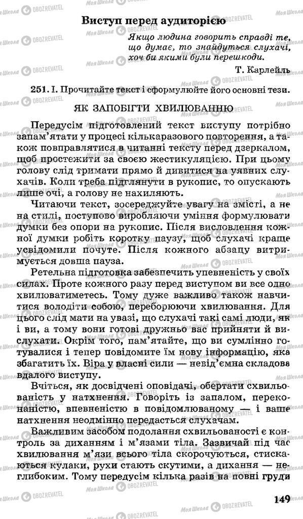 Учебники Укр мова 11 класс страница 149