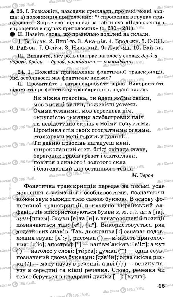 Учебники Укр мова 11 класс страница 15