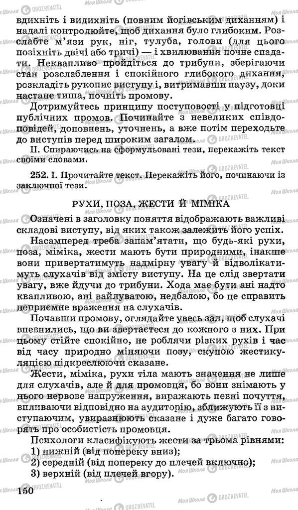 Учебники Укр мова 11 класс страница 150