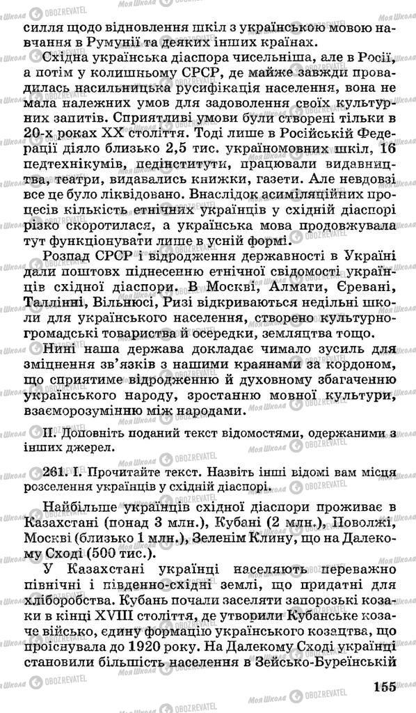 Підручники Українська мова 11 клас сторінка 155