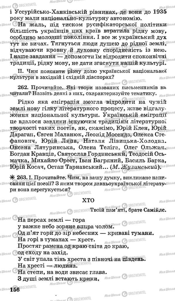 Підручники Українська мова 11 клас сторінка 156
