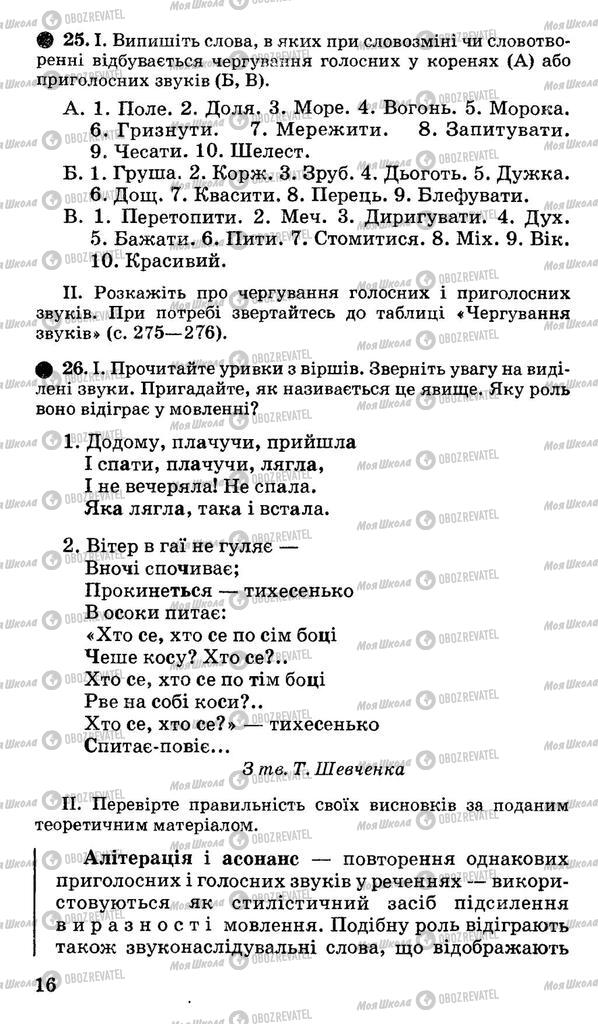 Підручники Українська мова 11 клас сторінка 16
