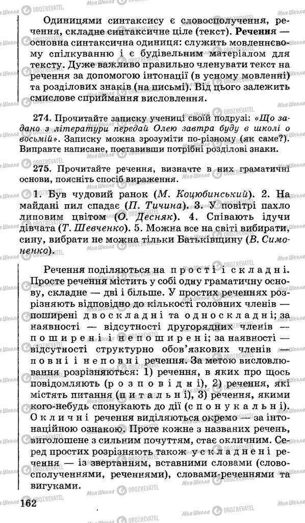 Підручники Українська мова 11 клас сторінка 162