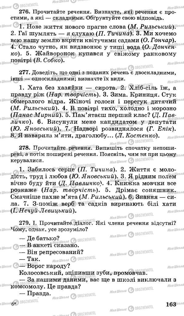 Підручники Українська мова 11 клас сторінка 163