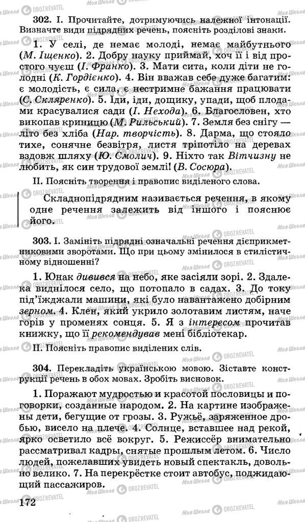 Підручники Українська мова 11 клас сторінка 172