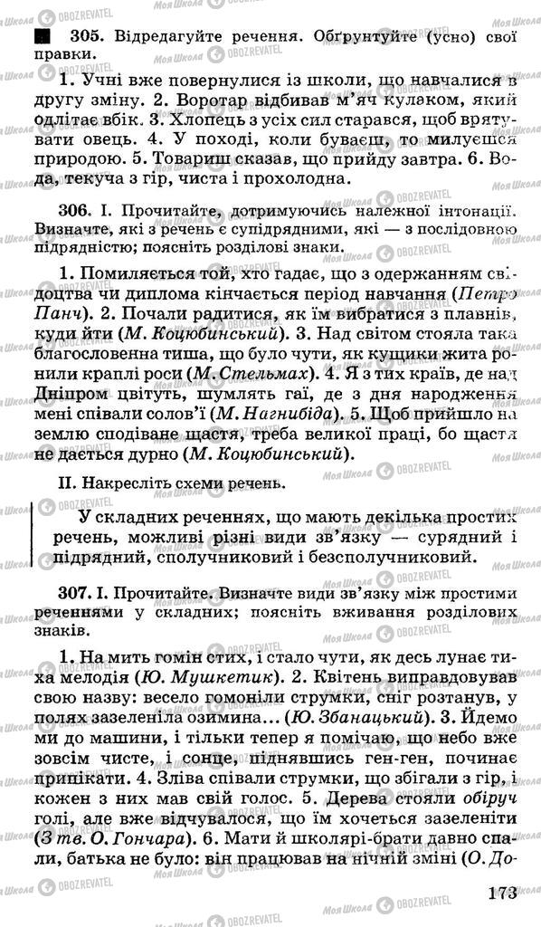 Учебники Укр мова 11 класс страница 173