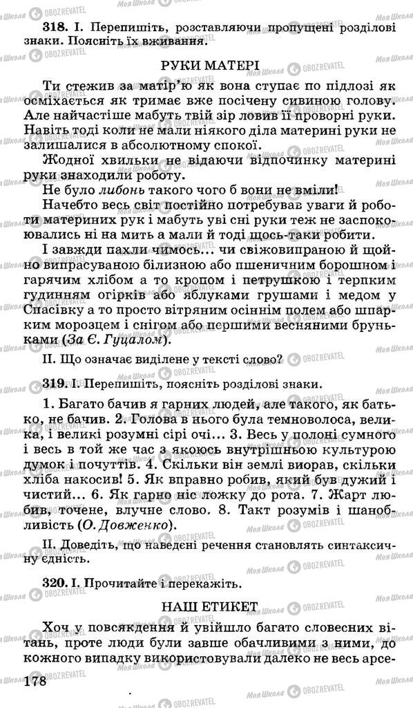 Учебники Укр мова 11 класс страница 178