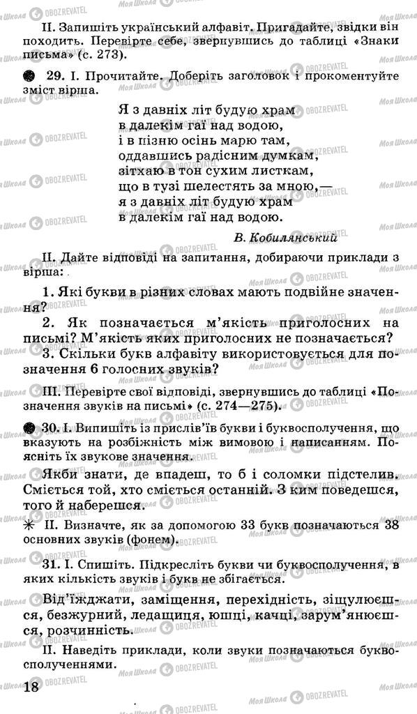 Учебники Укр мова 11 класс страница 18