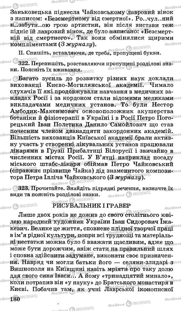 Учебники Укр мова 11 класс страница 180