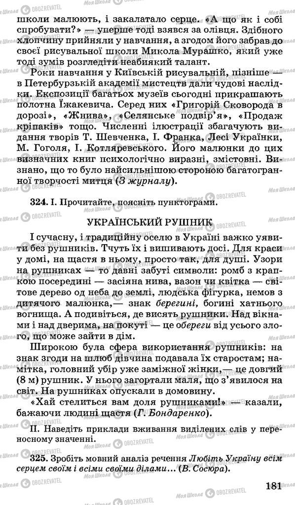 Учебники Укр мова 11 класс страница 181