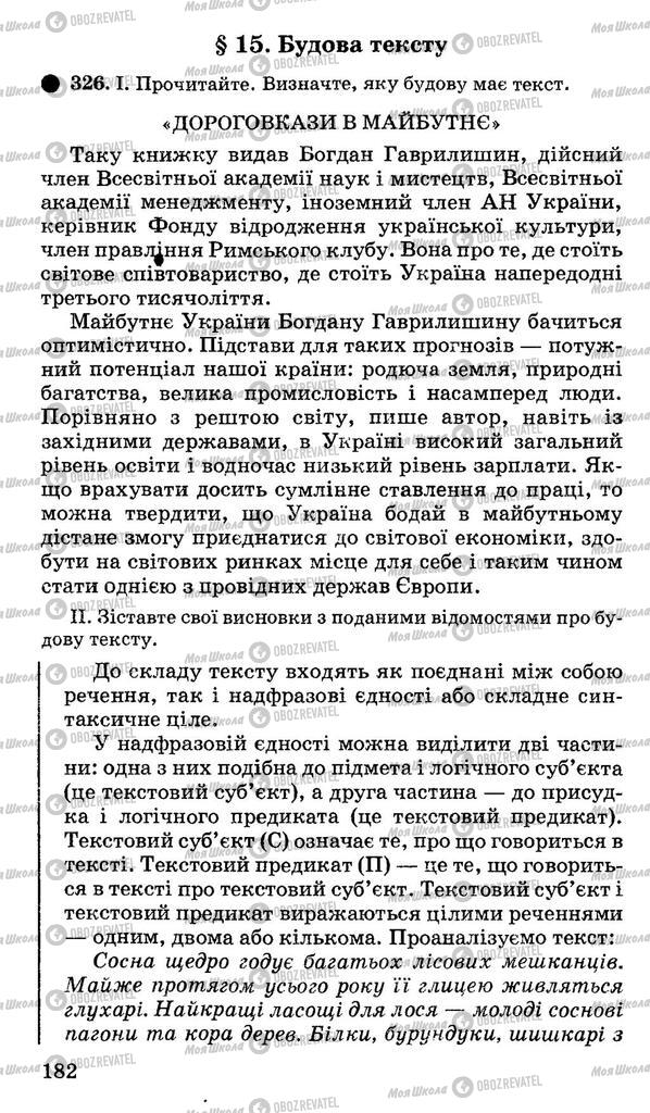 Учебники Укр мова 11 класс страница 182