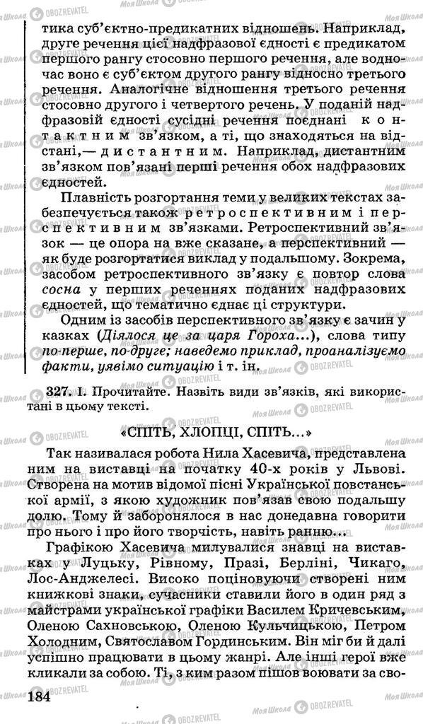 Підручники Українська мова 11 клас сторінка 184