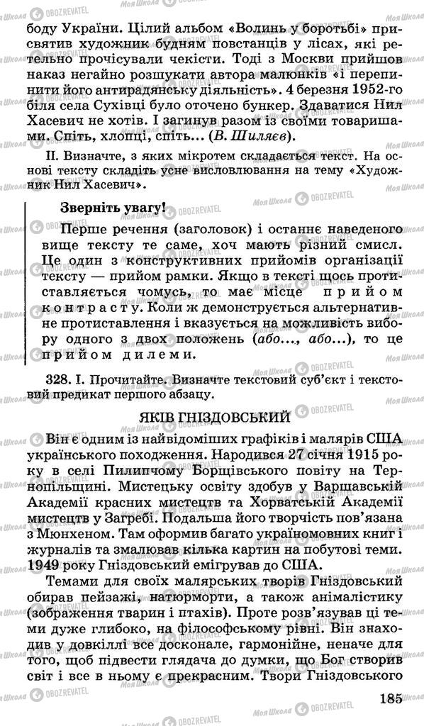 Учебники Укр мова 11 класс страница 185