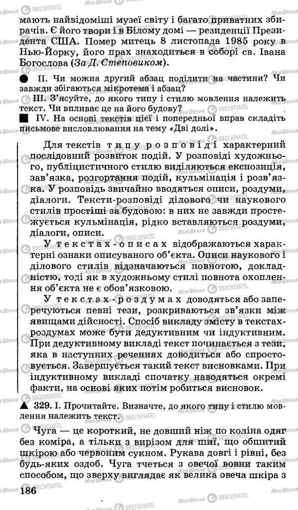 Учебники Укр мова 11 класс страница 186