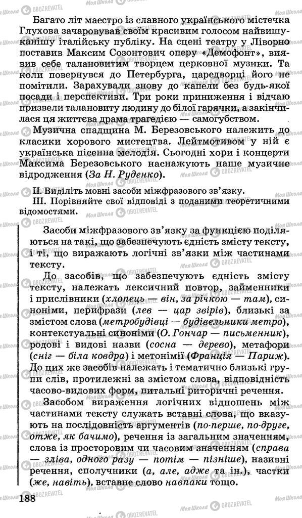 Учебники Укр мова 11 класс страница 188