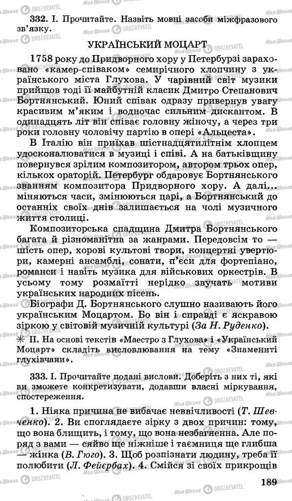 Учебники Укр мова 11 класс страница 189