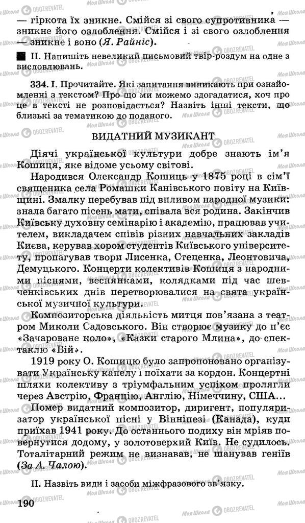 Учебники Укр мова 11 класс страница 190