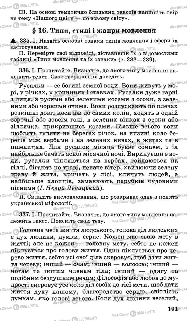 Учебники Укр мова 11 класс страница 191
