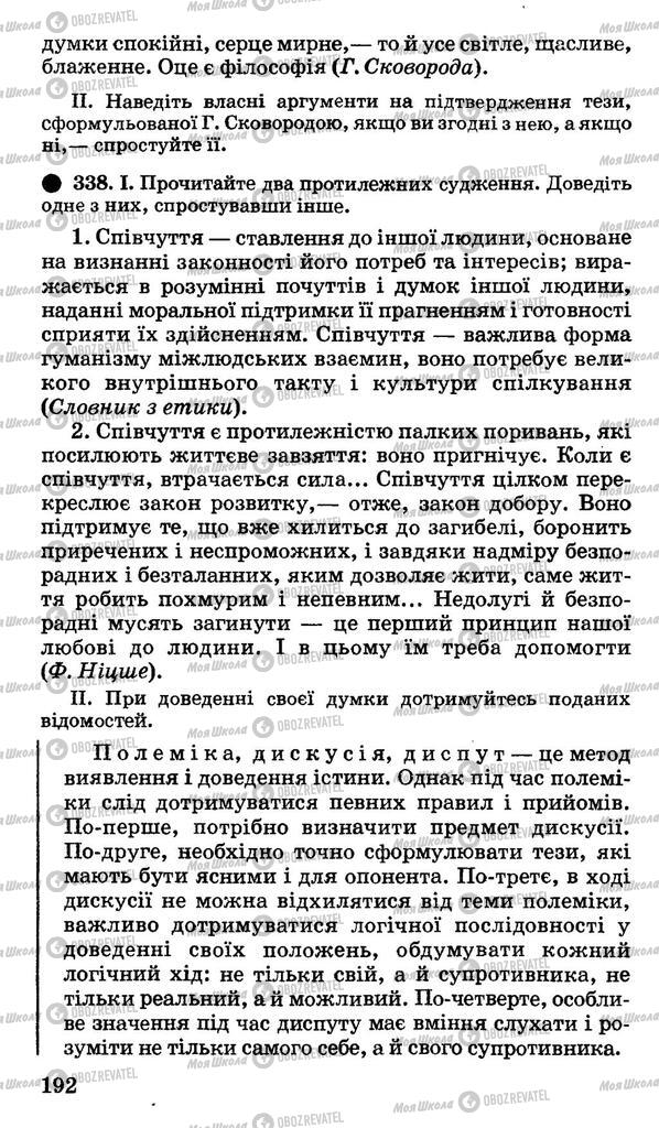 Підручники Українська мова 11 клас сторінка 192