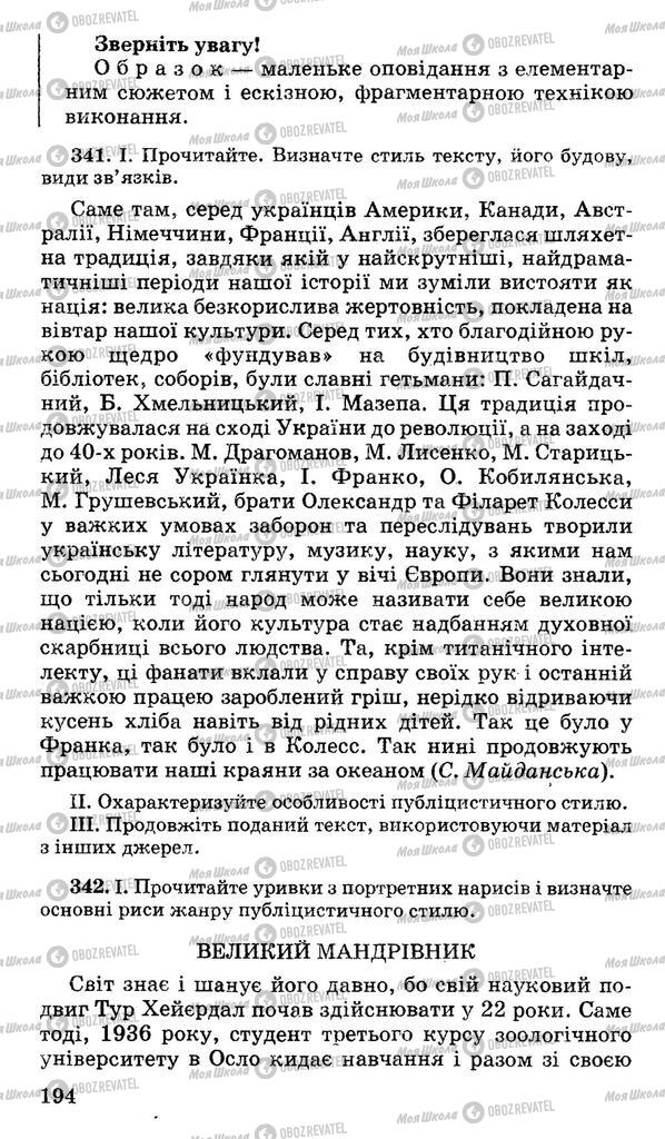 Підручники Українська мова 11 клас сторінка 194