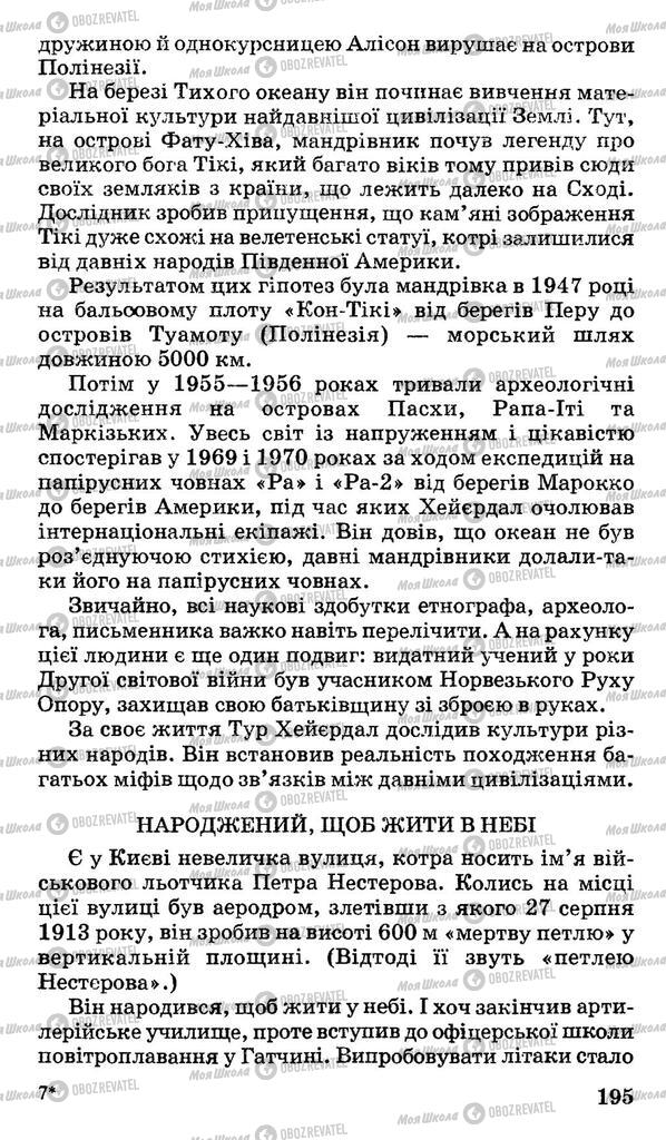Учебники Укр мова 11 класс страница 195