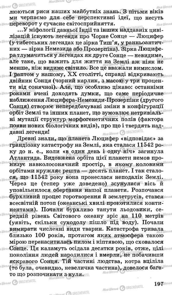 Учебники Укр мова 11 класс страница 197