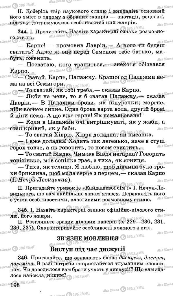 Підручники Українська мова 11 клас сторінка 198