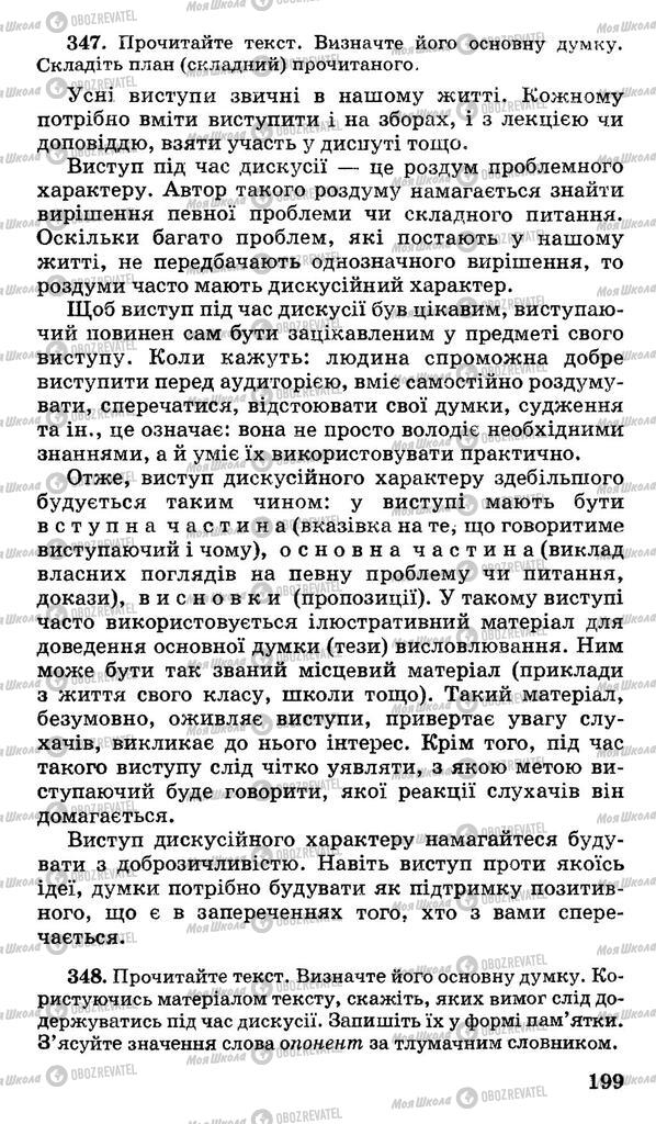 Учебники Укр мова 11 класс страница 199