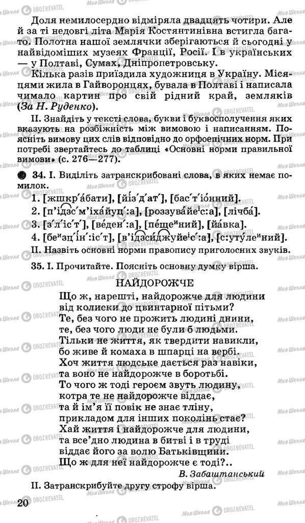 Підручники Українська мова 11 клас сторінка 20