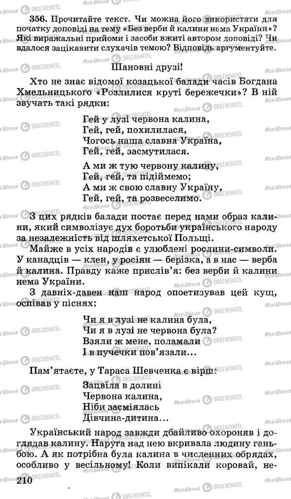 Учебники Укр мова 11 класс страница 210