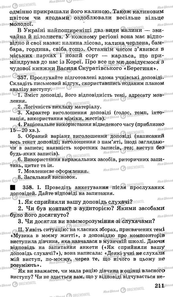 Учебники Укр мова 11 класс страница 211