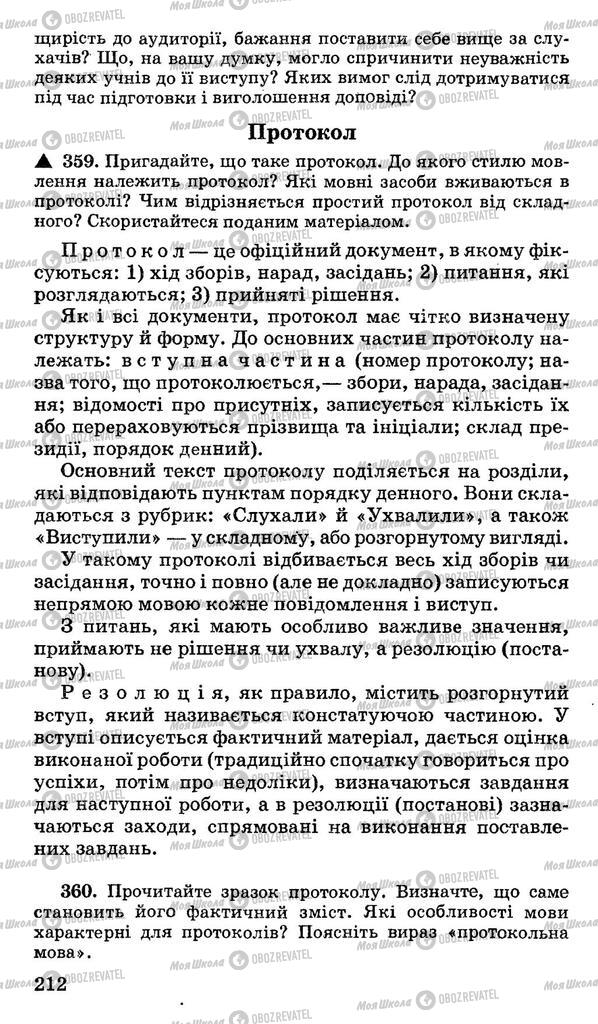 Учебники Укр мова 11 класс страница 212