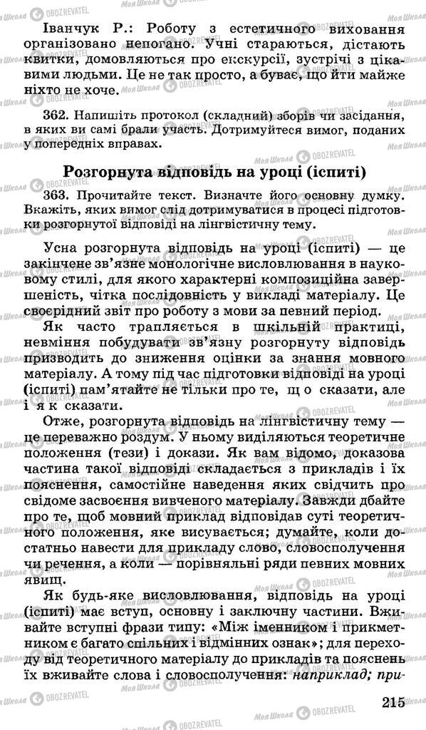 Учебники Укр мова 11 класс страница 215