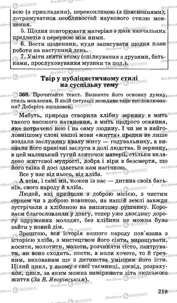 Підручники Українська мова 11 клас сторінка 219