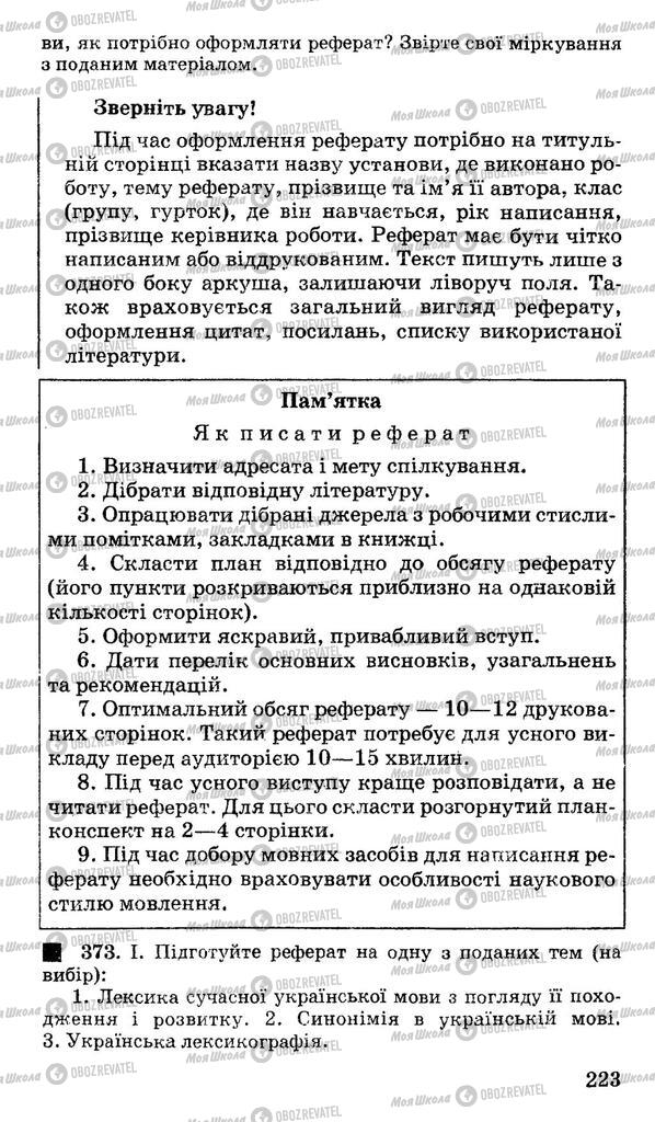 Підручники Українська мова 11 клас сторінка 223