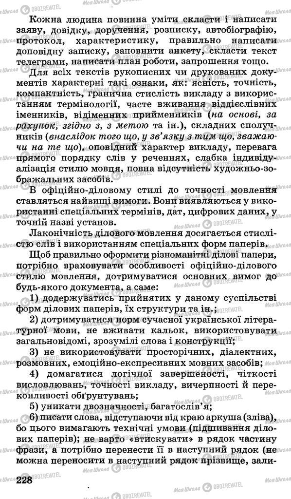 Підручники Українська мова 11 клас сторінка 226