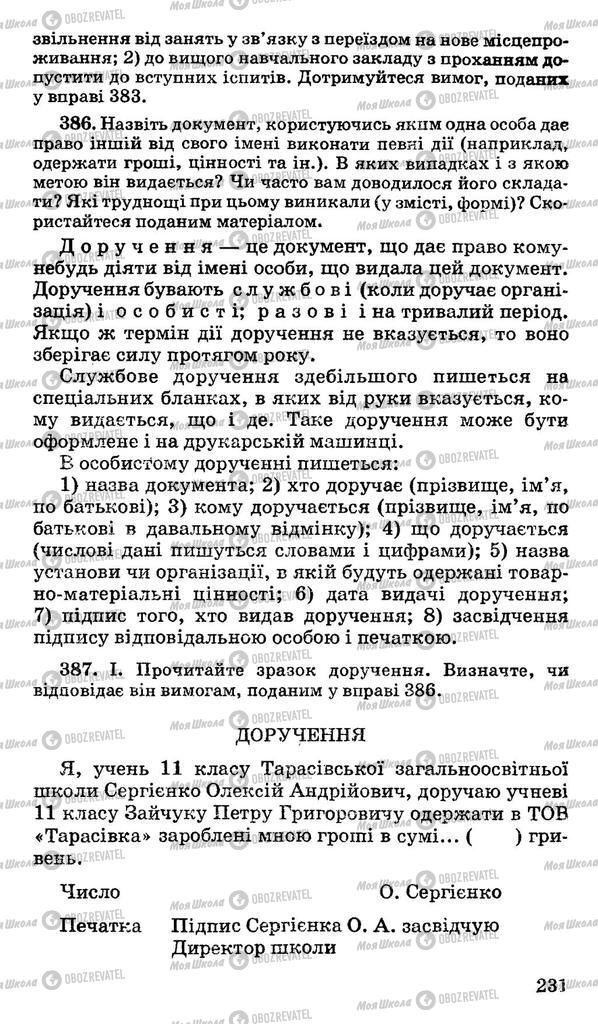 Підручники Українська мова 11 клас сторінка 231