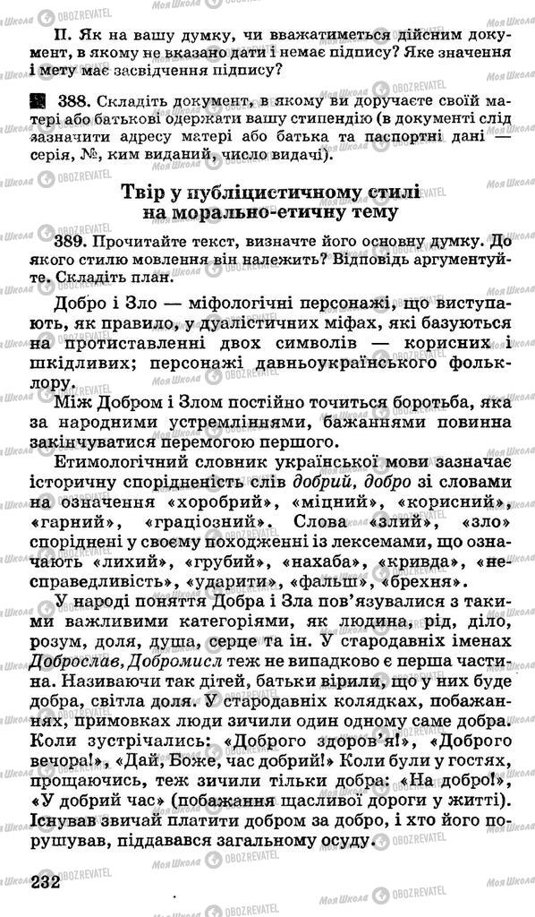 Учебники Укр мова 11 класс страница 232