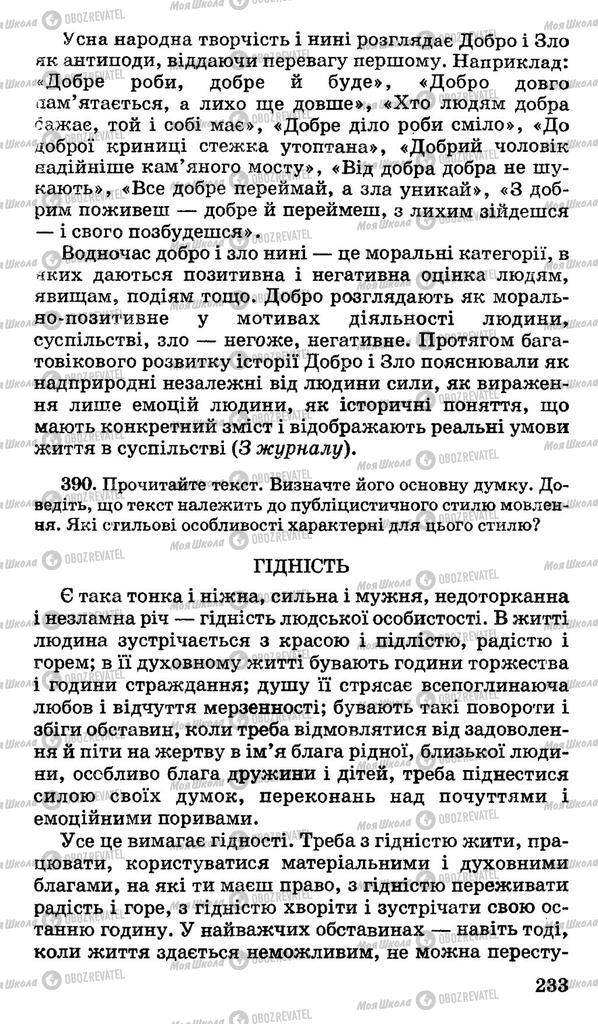 Підручники Українська мова 11 клас сторінка 233