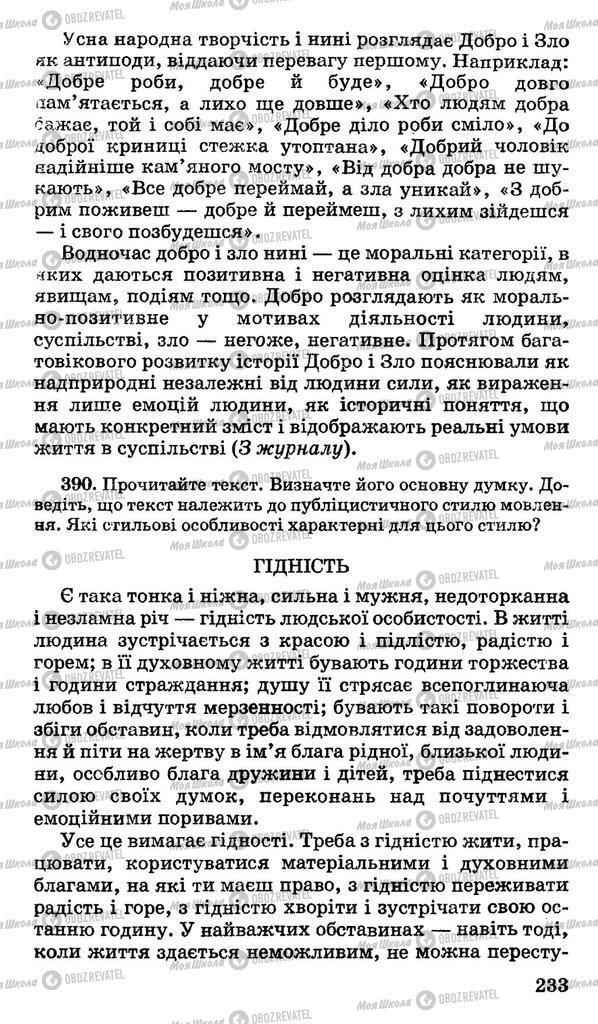 Учебники Укр мова 11 класс страница 233