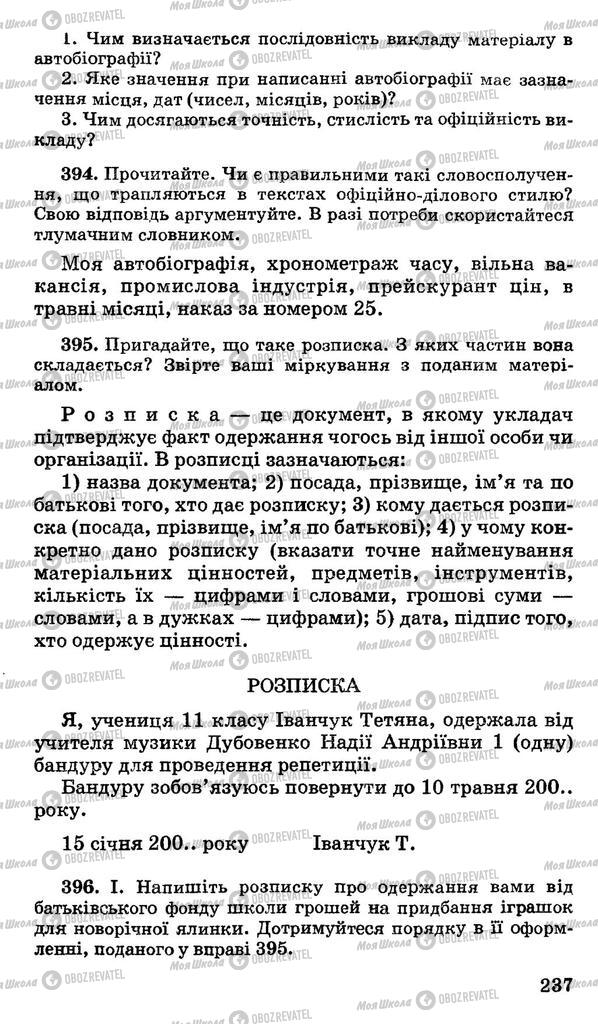 Підручники Українська мова 11 клас сторінка 237